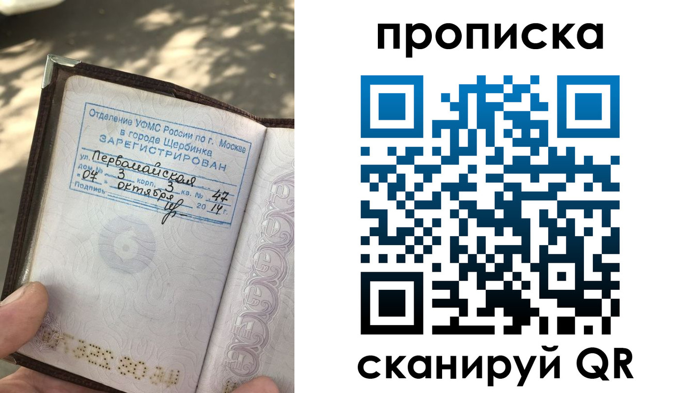 купить прописку в Порхове