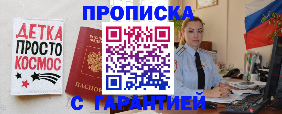 прописка от собственника в Порхове