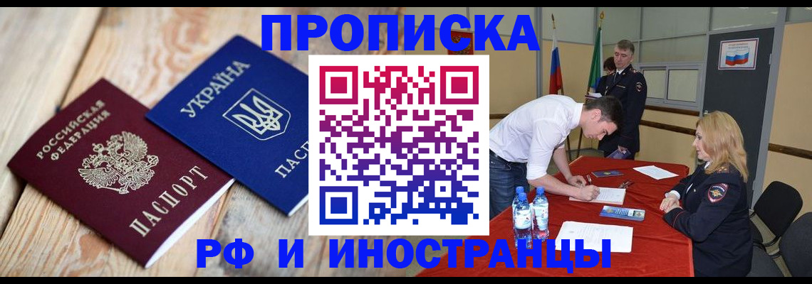 временная регистрация в квартире в Порхове
